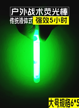 战术荧光标识  户外作战训练夜光荧光指挥发光荧光战术棒美军标记