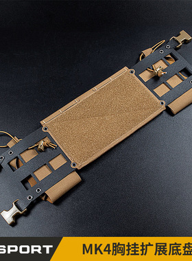 WoSporT 多功能MOLLE加载挂板战术工具挂包 MK4胸挂拓展底盘II