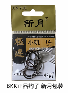 BKK黑金刚新月鱼钩有倒刺小矶 极速高碳钢钩回弹力强垂钓买二送一