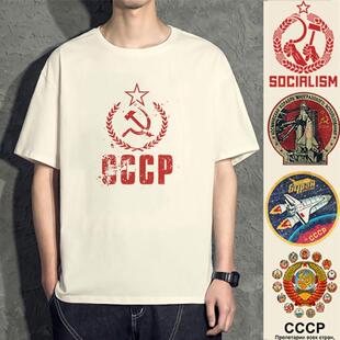 前苏联T恤潮苏维埃短袖cccp周边共产社会主义衣服男女体恤衫