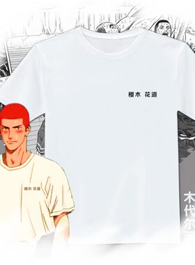 灌篮高手三井寿樱木同款校服纯白天才语录动漫衣服短袖体T恤周边9