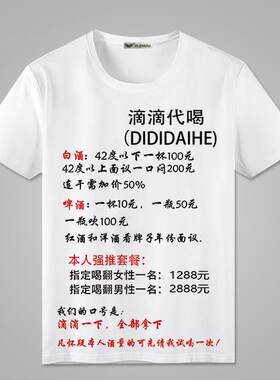 创意t恤滴滴代喝恶搞文字