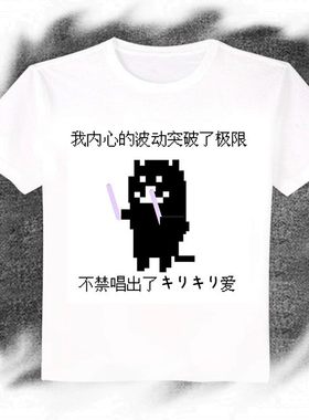 波动狗 可定制 undertale Toby Fox 动漫周边长短袖二次元t恤