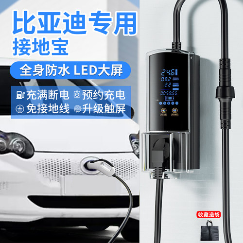 适用比亚迪接地宝海豚宋唐秦plus dmi汉元e1e2e3地线宝新能源充电