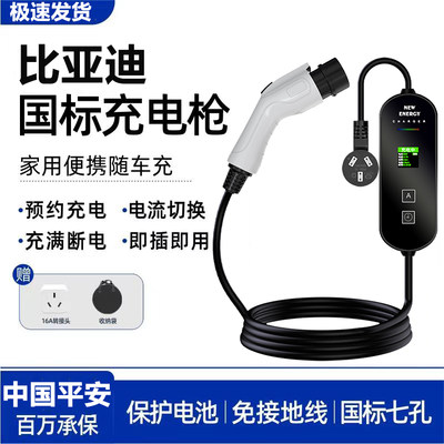 比亚迪海豚秦plusdmi唐宋汉元ev3kw16A充电枪新能源随车充可携式