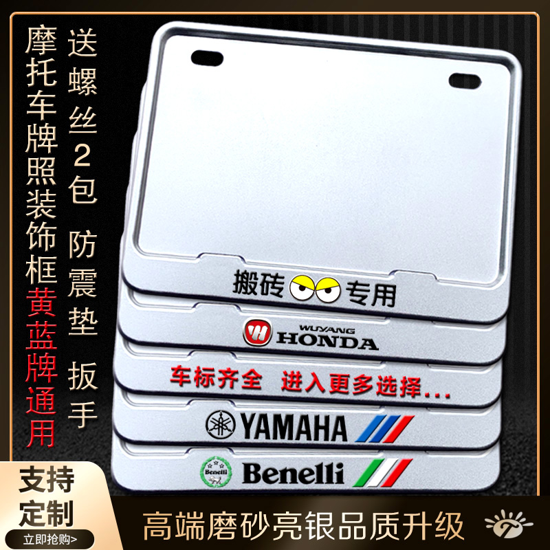 适用摩托车牌照框车牌架踏板车通用后尾牌边框碳纤维纹新交规加厚