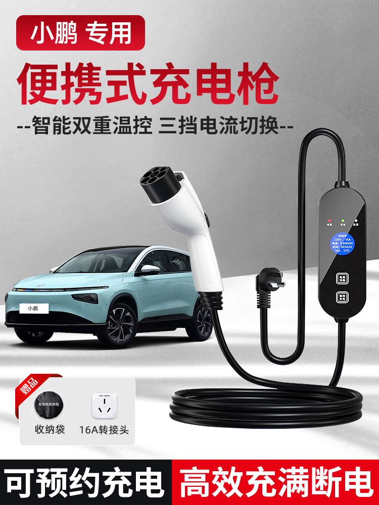 小鹏充电枪器桩P7便携式新能源P5电动汽车随车充家用免接地3.5kw