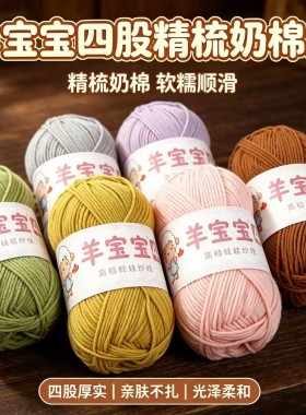 5团自动包邮4股精梳奶棉不起球