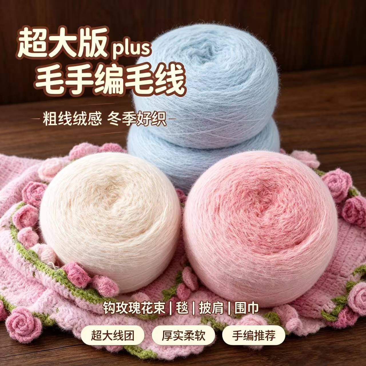 超大版plus600克魔法球羽毛渐变玫瑰花毯子手工绒毛编织diy围巾线