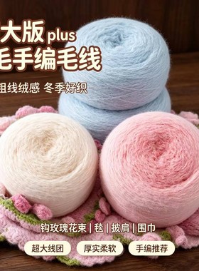 超大版plus600克魔法球羽毛渐变玫瑰花毯子手工绒毛编织diy围巾线