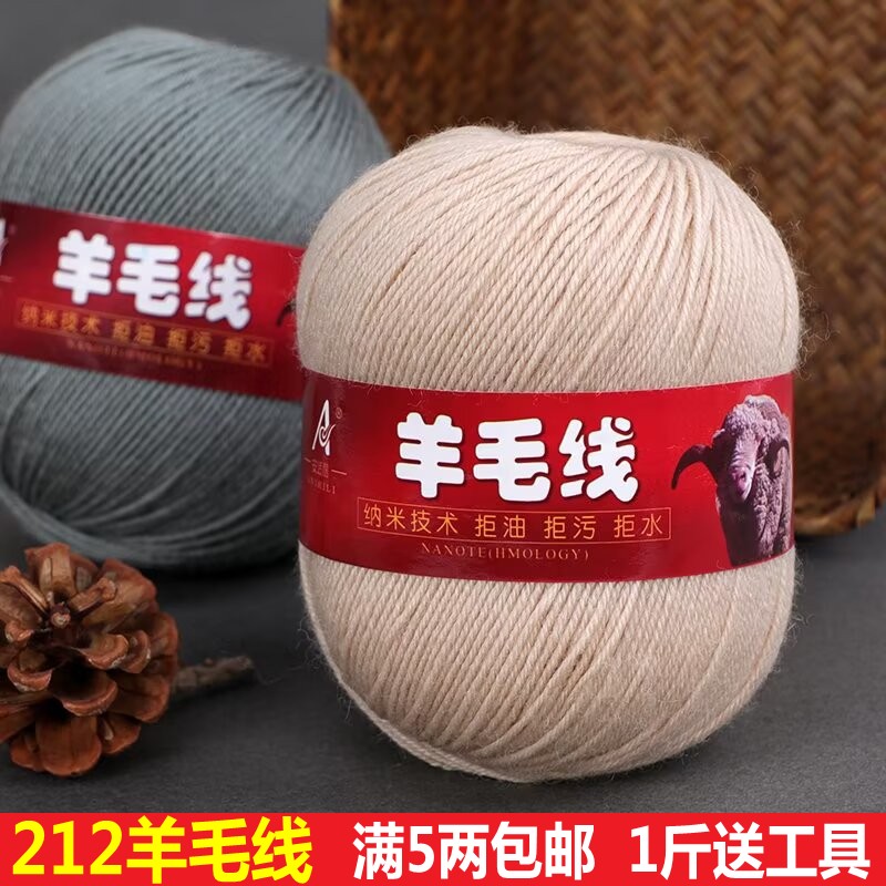 212型羊毛线手工编织毛衣线中粗中细毛线披肩外套线diy围巾线特价