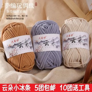 小云朵雪尼尔毛线团冰条线细冰条手工diy编织围巾粗线暖绒勾拖鞋