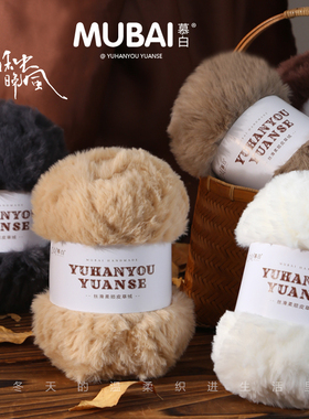 仿貂绒皮草线兔毛兔绒水貂绒裘皮绒粗毛线团毛绒绒织钩织围巾帽子