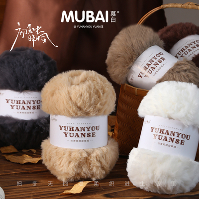 仿貂绒皮草线兔毛兔绒水貂绒裘皮绒粗毛线团毛绒绒织钩织围巾帽子