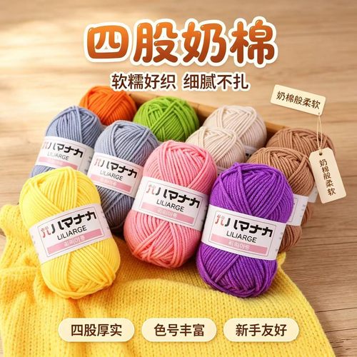 4股牛奶棉毛线中粗婴儿童编织钩针线手工diy玩偶毯子发圈材料包