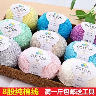 出口外贸100%纯棉线宝宝毛线手工编织8股婴儿全棉线DIY毛线毛衣线