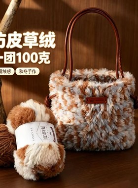 仿水貂绒皮草线粗毛线团材料包兔毛粗织围巾手工diy毛线编织钩针