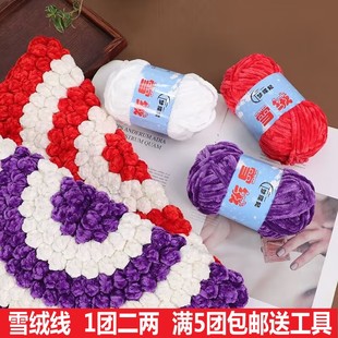 雪绒花毛线金丝绒2号毛线团雪尼尔手工编织diy毛线团雪绒线绒绒线