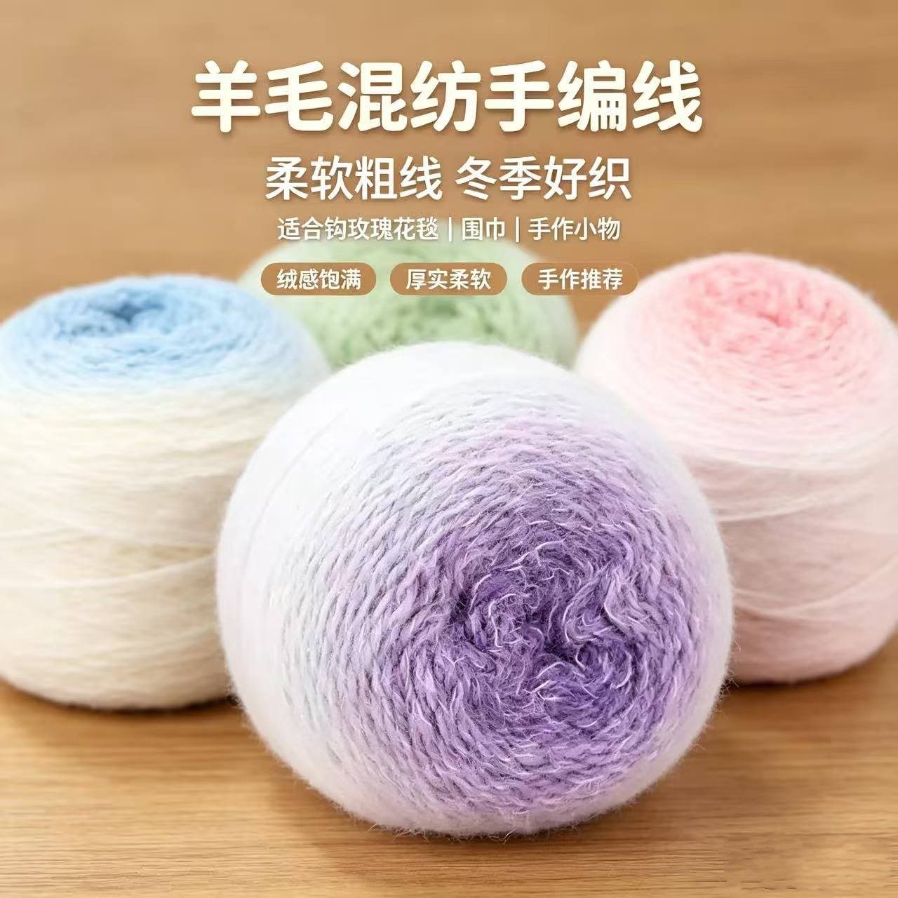 羊毛混纺岚渐变长绒手工diy编织钩玫瑰花束毯子织围巾披肩毛线球