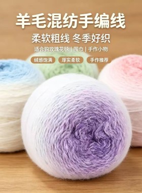 羊毛混纺岚渐变长绒手工diy编织钩玫瑰花束毯子织围巾披肩毛线球