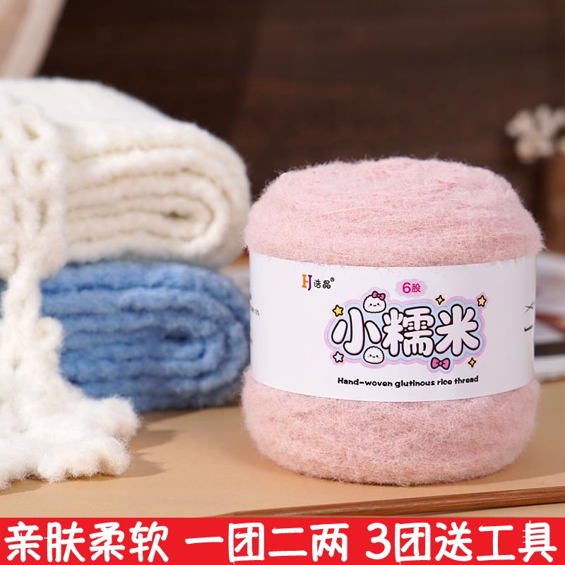 6股小糯米超柔云朵绵绵线慕斯线柔软亲肤手工diy毛线围巾帽子毛衣