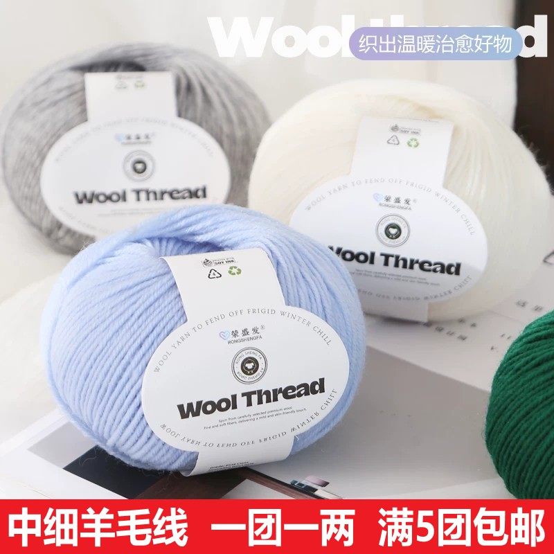 4股羊毛线212中细混纺毛线儿童毛衣围巾手工diy编织拖鞋外套线团