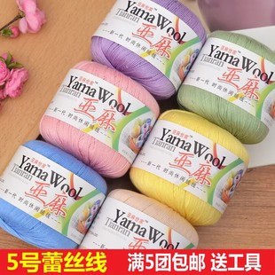 纯棉披肩diy材料包 5号亚麻蕾丝手工编织钩针宝宝细毛线团珍珠夏季