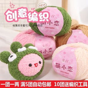 萌小恋短绒绒线手工编织diy珊瑚绒小可爱毛线钩针发夹玩偶小爱萌