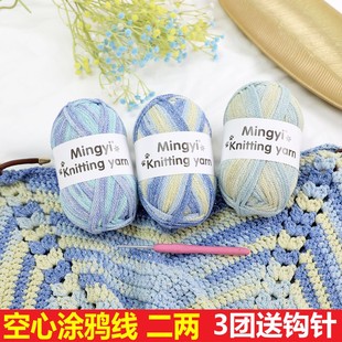 涂鸦线闪线段染线钩针毛线编织手工diy2.5mm空心棉圆股纱彩虹日落