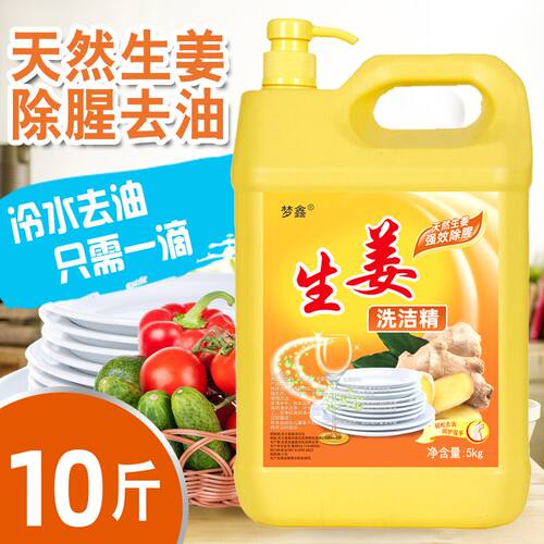 10斤洗洁精梦鑫去油不伤手