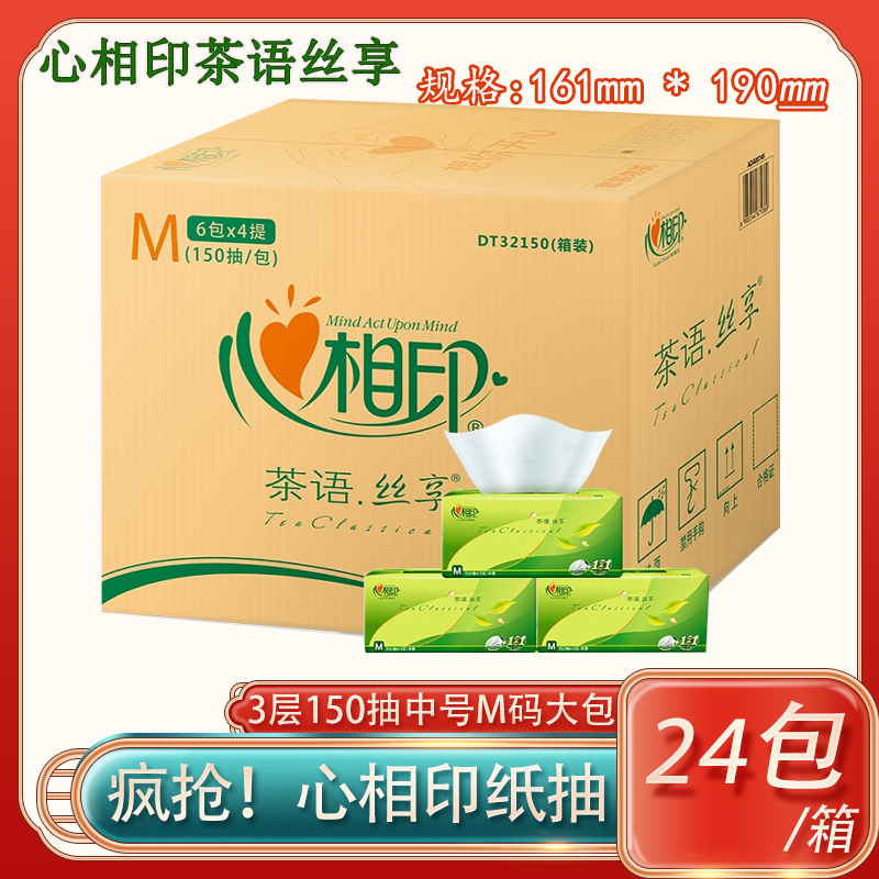 心相印茶语丝享抽纸三