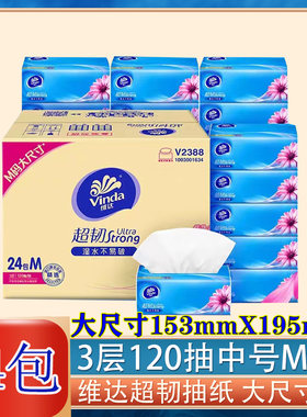 维达整箱中号卫生纸实惠装