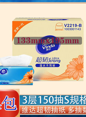 维达超韧3层150抽24包实惠餐巾纸