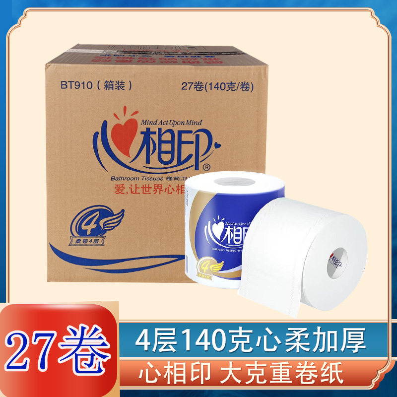 心相印卷纸140g家用整箱实惠装