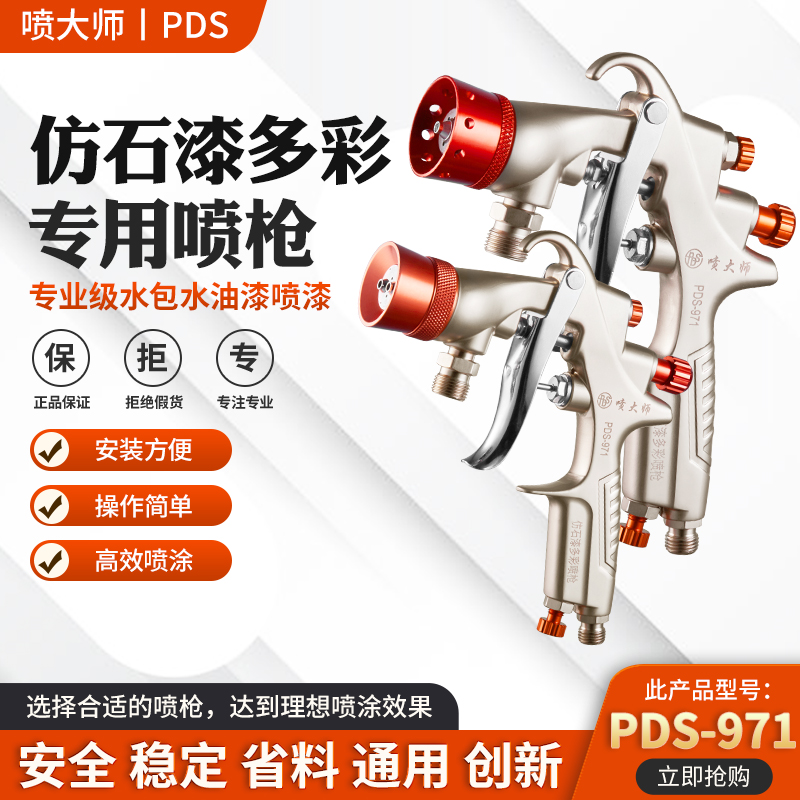 喷大师水包砂专用喷枪包水多彩漆