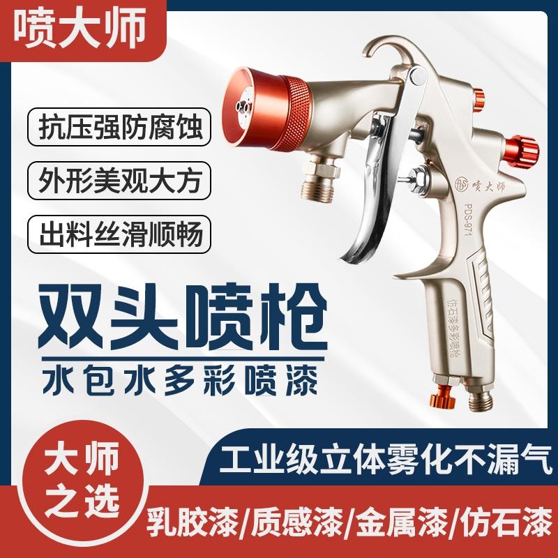 喷大师水包砂专用喷枪多赚200元