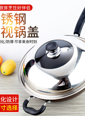 锅盖可视防溢排气不锈钢玻璃组合加厚汤锅蒸锅3032cm炒锅盖子通用