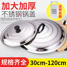 炒菜不锈钢锅盖炒锅盖子老式铁锅家用缸盖顶特大号平底桶盖大锅盖