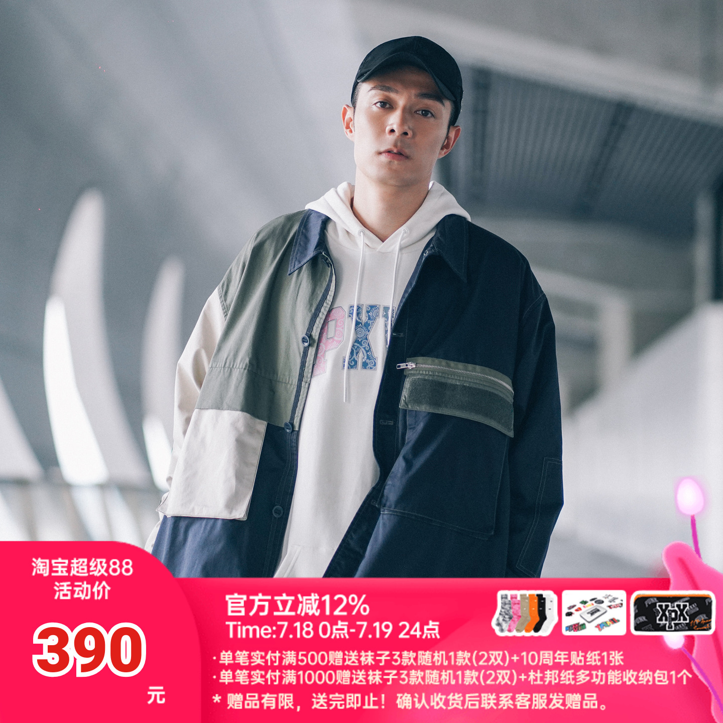 XPX周柏豪拼接色休闲薄款夹克