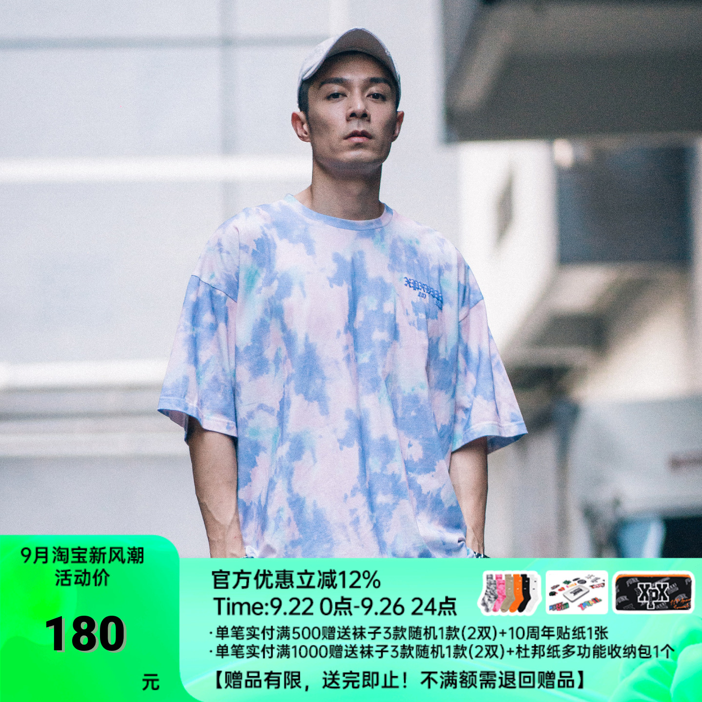 XPX短袖扎染中性泡沫印花