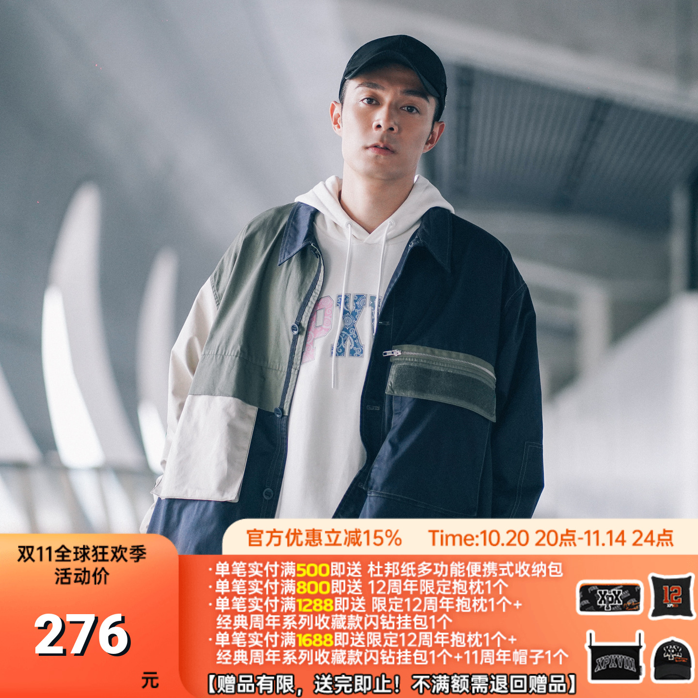 XPX周柏豪拼接色休闲薄款夹克