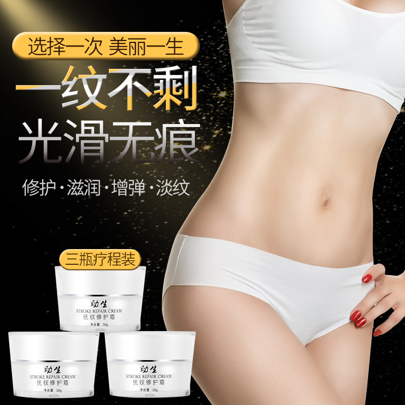 日本去妊娠纹产后修复霜祛除消除妊成纹妊辰肥胖紧致妈妈孕妇预防