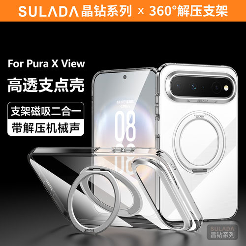 PuraXview高清透明磁吸支架后壳