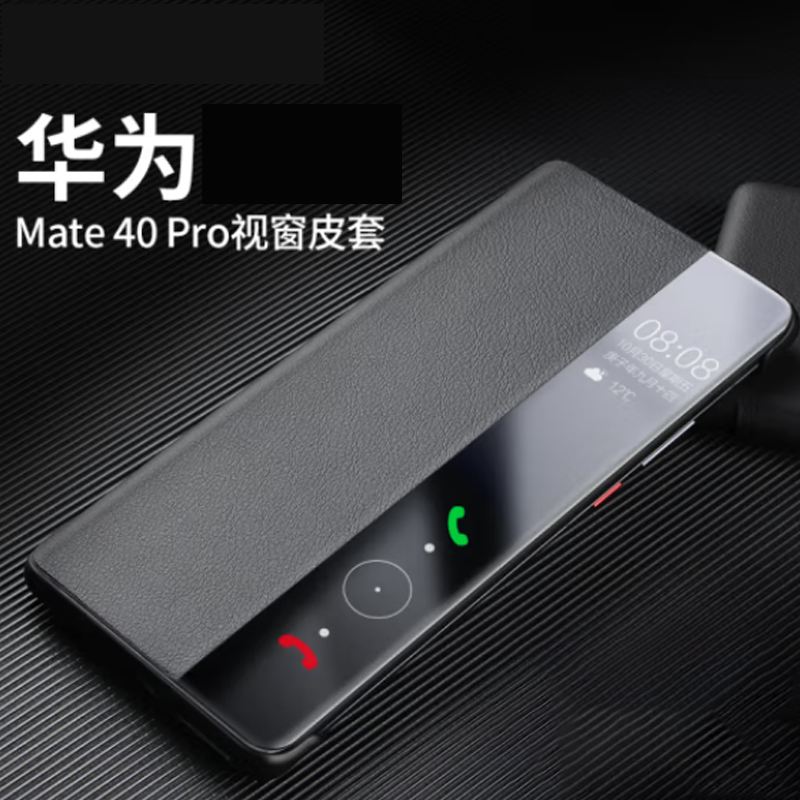 华为mate40pro官网翻盖智能皮套