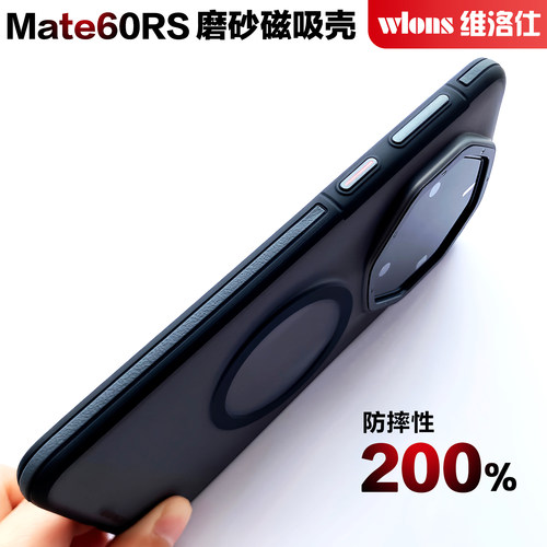Mate60RS/70RS/80RS磁吸保护壳