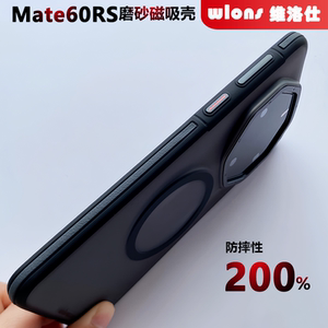 Mate60RS/70RS/80RS磁吸保护壳