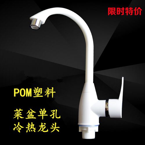 POM菜盆单孔冷热龙头 面盆龙头 洗脸盆台盆单孔冷热混水龙头厨房