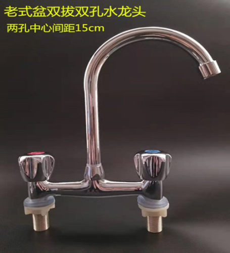 双把双孔菜盆立式15公分水龙头