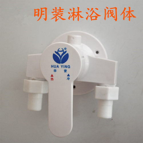 通用淋雨冷热水混水阀