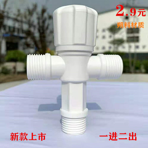 波波龍三通角阀一进二出